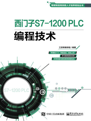 cover image of 西门子S7-1200 PLC编程技术